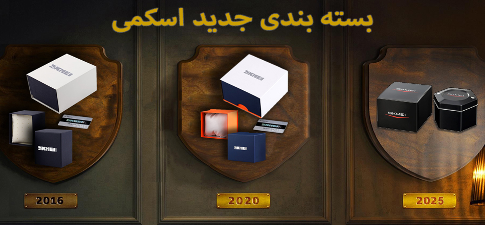 بسته بندی ساعت مچی اسکمی